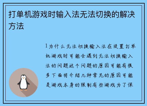 打单机游戏时输入法无法切换的解决方法