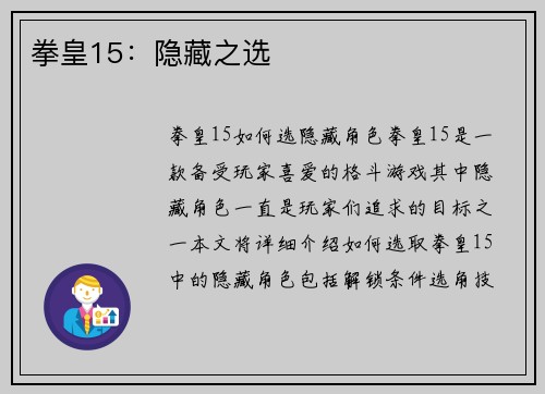 拳皇15：隐藏之选