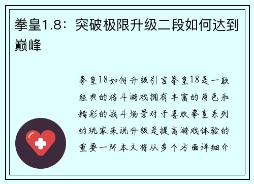 拳皇1.8：突破极限升级二段如何达到巅峰