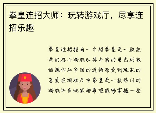 拳皇连招大师：玩转游戏厅，尽享连招乐趣